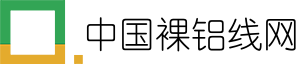 中国裸铝线网